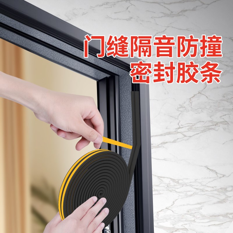 门缝防撞条入户门缝挡风防尘房门隔音神器木门框自粘Y缓冲密封胶