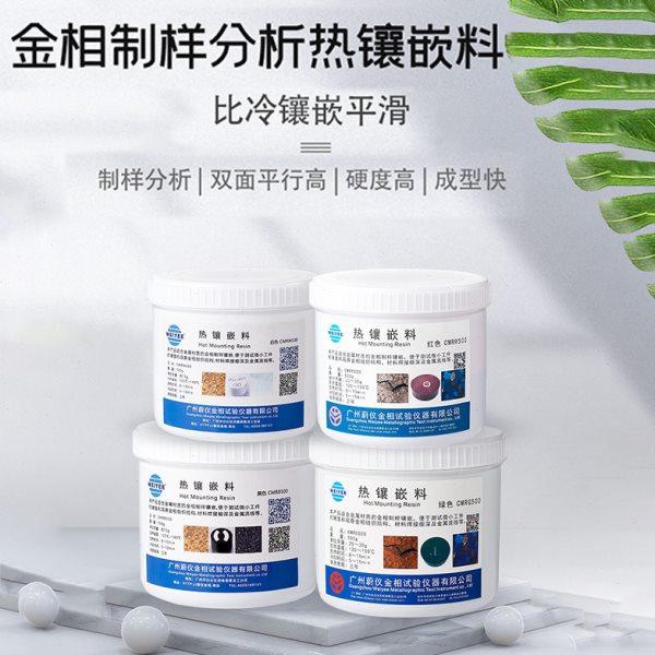 金相热镶埋黑色白色透明制样镶嵌料粉末电木粉电玉粉胶木粉原材料,五金/工具,其它仪表仪器,淘宝优惠券,粉丝福利购,淘宝优惠卷