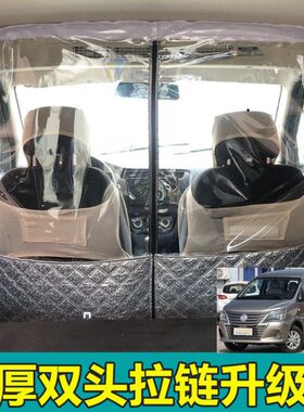 汽车面包车东风菱智M5L风行M3V3内前后排空调隔热隔离防尘隔断帘