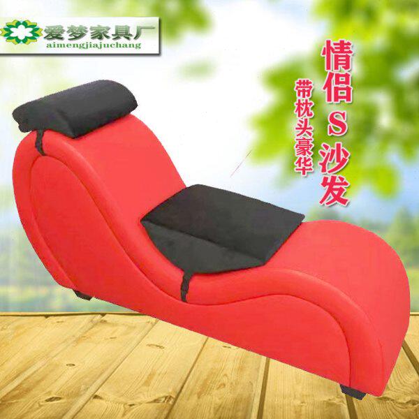 情侣多功能S型沙发调情双人沙发省力体位合欢椅贵妃躺椅懒人沙发