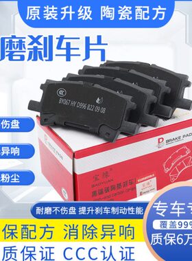 宝缘陶瓷全系刹车片全新升级全车前后原装尺寸低粉尘无异响不伤盘