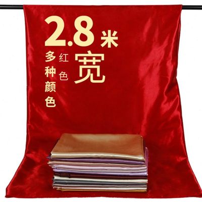 2.8米宽加厚加宽红色绸布红色揭幕布加厚黑色遮光布黑布等多色选