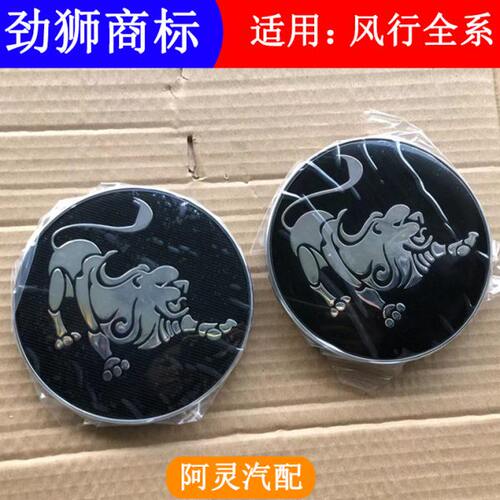 适配东风风行T5M6M7F600CM7菱智M5景逸X5前中网标后尾门标车轮标