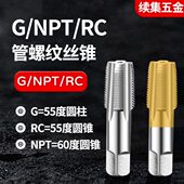 STG1 NPT ST螺套圆锥管牙管螺纹丝STG1