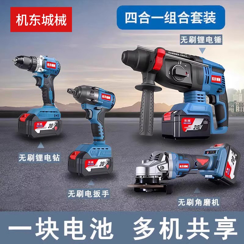 机东城械电动工具k4件套无刷锂电电锤手电钻电动扳手角磨机大功率