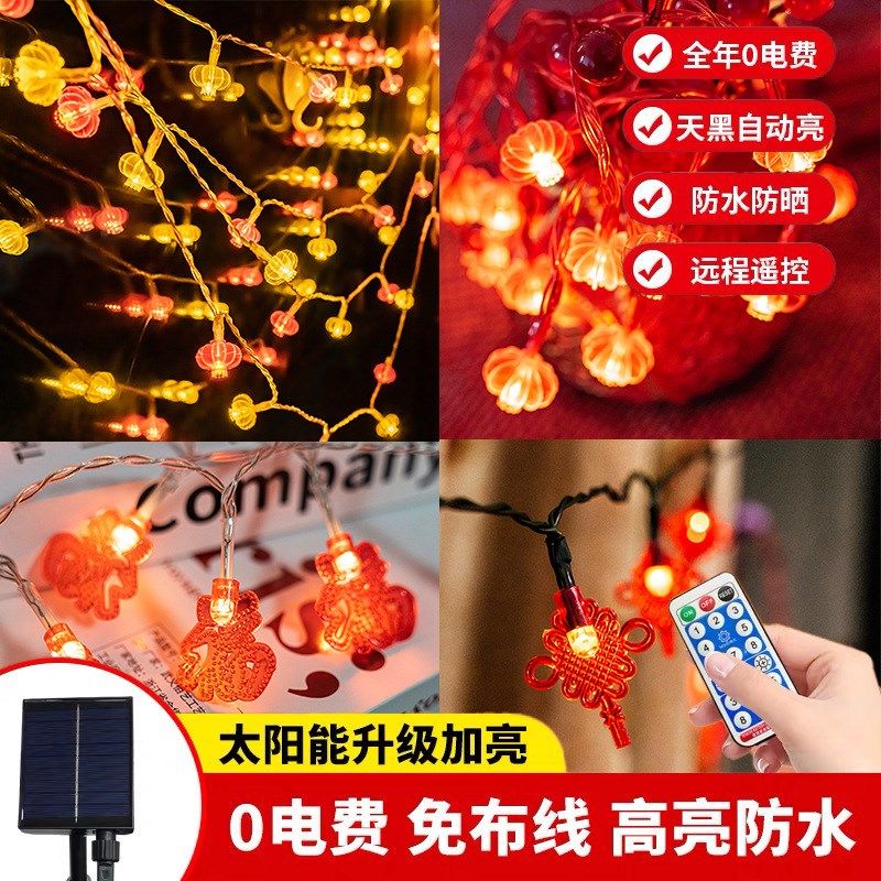 新年太阳能装饰红灯笼串户外院A子挂饰过年春节发光中国结布置阳