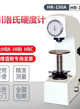 得川洛氏硬度计HR-150A热处理硬度测试仪金属淬火件台式硬度仪