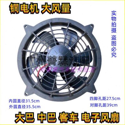 大巴中巴空调冷凝器电机宇通金龙旅安凯中通客车散热器电风扇266