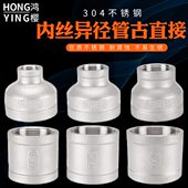 304不锈钢双内丝直接1.2 2.5 4寸大小头内螺纹变径直通 1.5