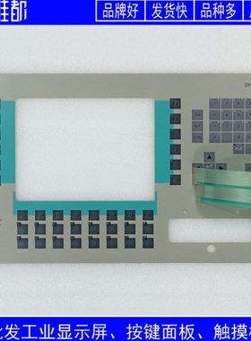 OP37 6AV3637 6AV3 637-1LL00-0BX0 0BX1 按键面板 窗口钢化