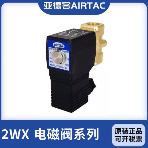 亚德客电磁阀2WX030-06/2WX030-08/2WX050-10/2WX050-15A/B/C/E/F