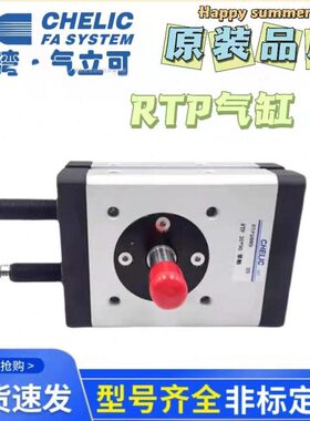 气立可CHELIC回转气缸RTP10X90X180 RTP20X90X180 RTP30X90X1802D