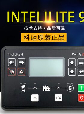 进口科迈InteliLite 9第3代Comap控制器AMF25发电机组InteliATS-P