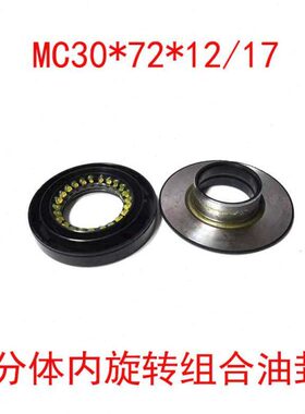 MC35*72*11/17.5油封35x72x13.5 35*72*13/17.5 30/72/23组合油封