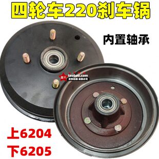 电动四轮车220刹车锅内置轴承6204 6205轴承刹车轮鼓制动配件不用
