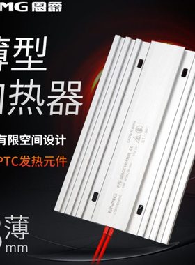 恩爵超薄小型机柜加热器CSP5除湿防凝露配电箱恒温防冻工业加热器