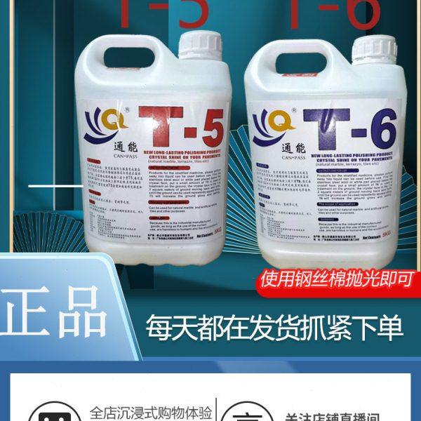 T-5晶面剂人造石瓷砖处理地面保养剂翻新祈光晶面翻新剂研磨剂