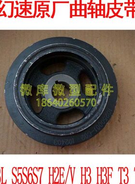 北汽幻速S2S3L S5S6S7H6H2E/V H3F原厂H3F发动机正时曲轴皮带轮盘