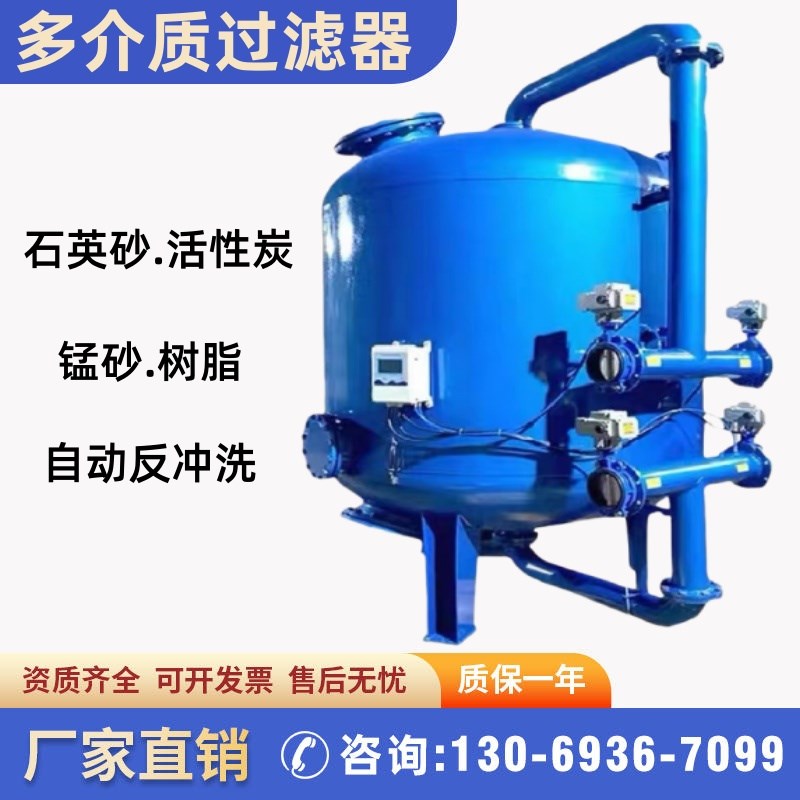全自动多介质过滤器石英s砂过滤器纤维球活性炭锰砂浅层砂过滤器