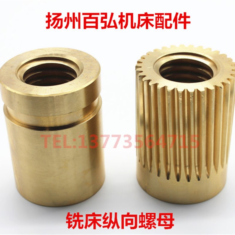 北京南通X62W/X52Ko/53K/5032铣床纵向罗母左右铜螺母T40*67101/0