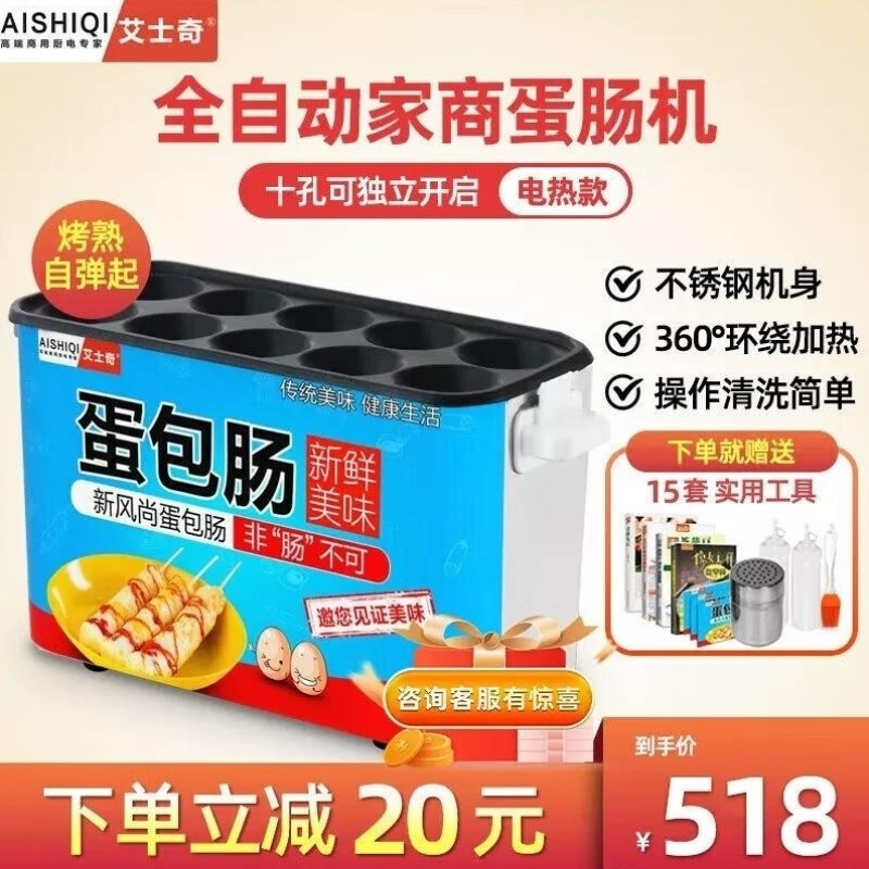 艾士奇AISHIQI商用t蛋肠机全自动燃气款蛋包肠机蛋卷机电热蛋