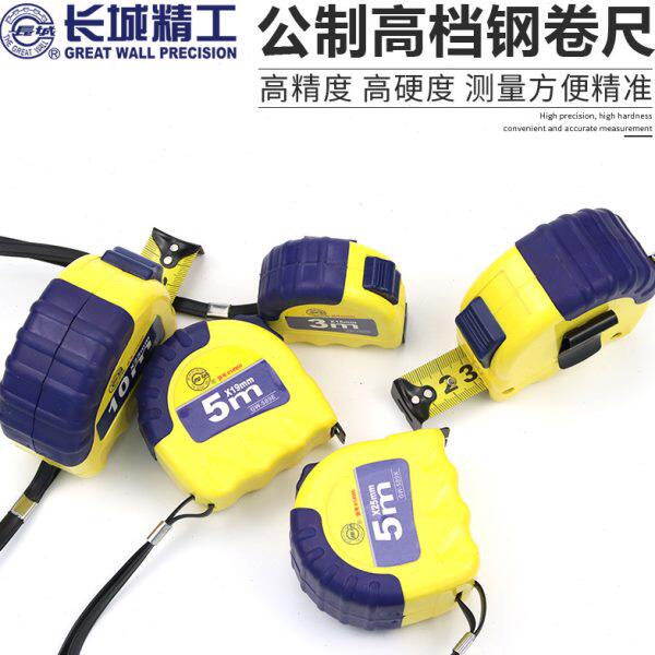 长城精工钢卷尺5米防水耐磨黄带7.5米卷尺加厚10米圈尺3盒尺2米尺