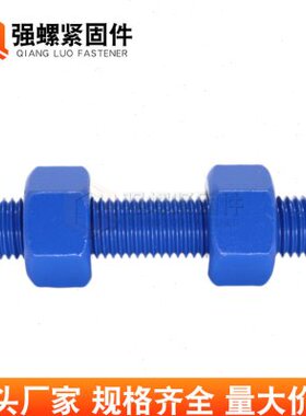 特氟龙螺栓工厂美制A193 B7B16L7特氟龙双头螺栓全螺纹螺柱牙条