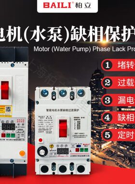 柏立水泵电机保护器DZ15D缺相漏电保护断路器可调数显11KW30KW95K