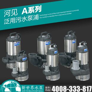 05B 进口台湾河见 05A 不锈钢污水潜水泵工业高杨程潜水泵 05L