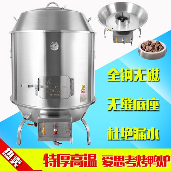 爱思考烤鸭炉火山石燃气液化气管烤禽炉/烤鸭炉/烤鸡