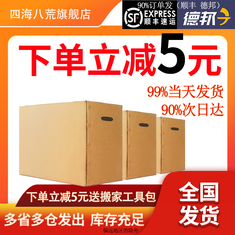 搬家纸箱子快递打k包箱大号包装整理箱收纳神器搬家打包纸箱飞机