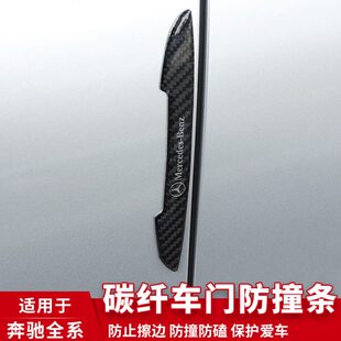 饰汽车用品 奔驰GLE350GLS450GLBGLA车门防撞条车身防刮保护防擦装