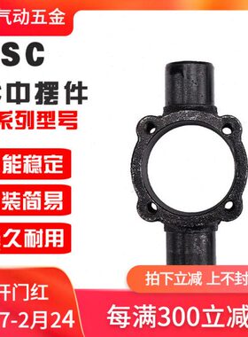 SC标准气缸安装附件TC摆座32-40-50-63-80-100-125气缸中摆配件