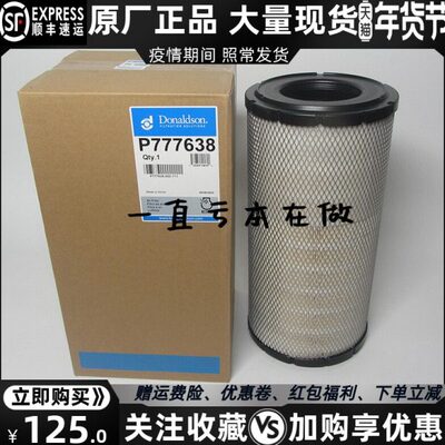 唐纳森空气滤清器内外滤 P777638/P777639 柴油发电机组配件空滤