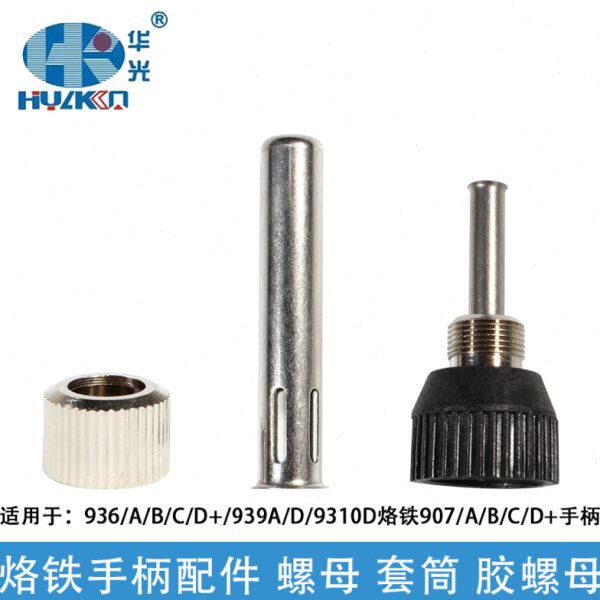 华光PPD海锐智能猫936/A/B/C/D+/939A/9310D手柄烙铁头套筒胶螺母