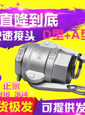 304/316不锈钢快速接头AD型内螺纹DN25A+DA型201寸扳把式工业8065