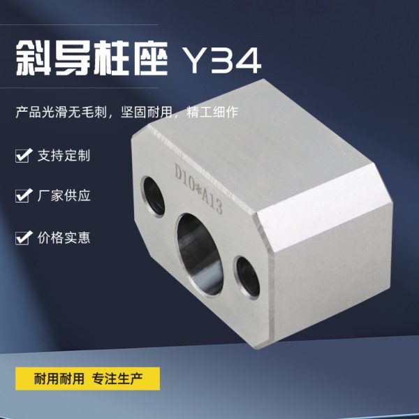 模具燕秀斜导柱固定块座Y34模历斜顶压条耐磨方型滑块座挤压块6图片
