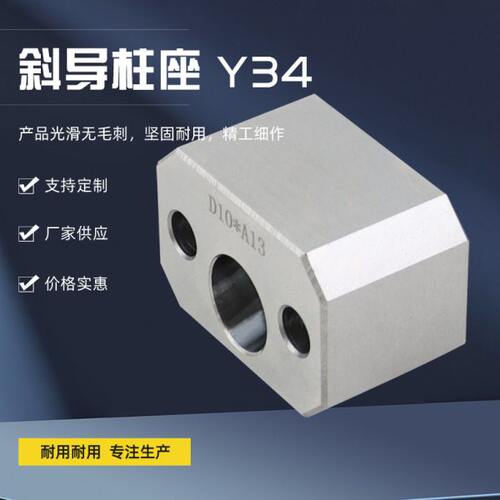 模具燕秀斜导柱固定块座Y34模历斜顶压条耐磨方型滑块座挤压块6