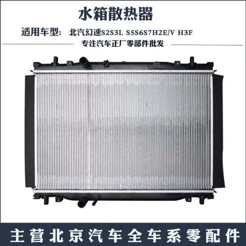 北汽幻速S2S3L S5S6S7H2E/V H3F原厂H3F S3L水箱散热器