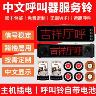 中文远程无线呼叫器棋牌室包厢服务铃茶楼饭店酒店包房咖啡厅呼叫
