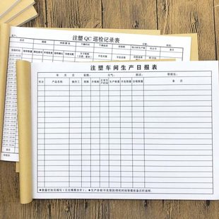 5本注塑QC巡检记录表A4注塑车间生产日报表定做机台排单产量表
