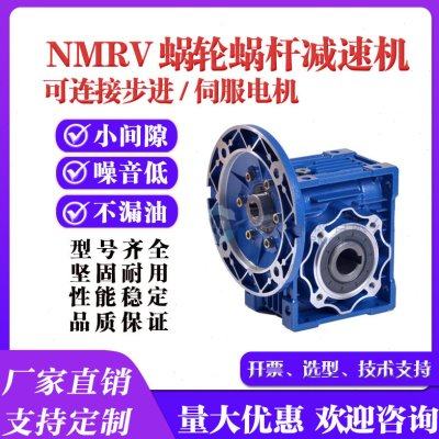 NMRV蜗轮蜗杆速机速器RV25 30 40 50 63 75 90 110 130 150,五金/工具,蜗轮蜗杆减速机,淘宝优惠券,粉丝福利购,淘宝优惠卷