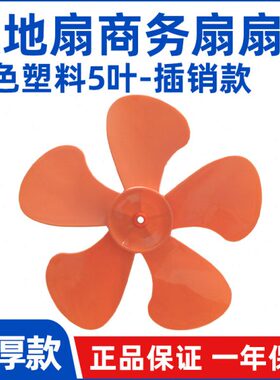 【18寸5叶商务扇扇叶插销款】FS-45工业扇强力趴地扇风扇配件450