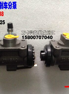 兰箭LJ1041刹车分泵.一汽红塔刹车发泵