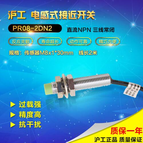 沪工接近开关 PR08-2DN2 电感式 NPN直流三线常闭 M8