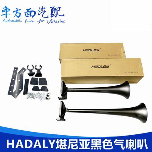 适配HADALY琴音 斯堪尼亚 斯坦尼亚气喇叭卡车货车客车顶置气喇叭