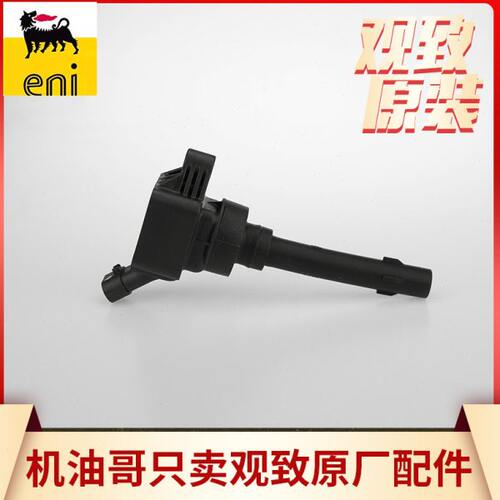 观致3观致5点火线圈总成 观致专用点火线圈 原厂配件包邮