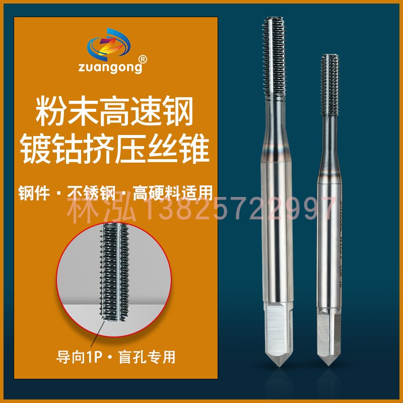 ZG一个导向1P挤压丝锥粉末SC-NRT盲孔用平底丝攻M1MM1.6M2M2.5M3-