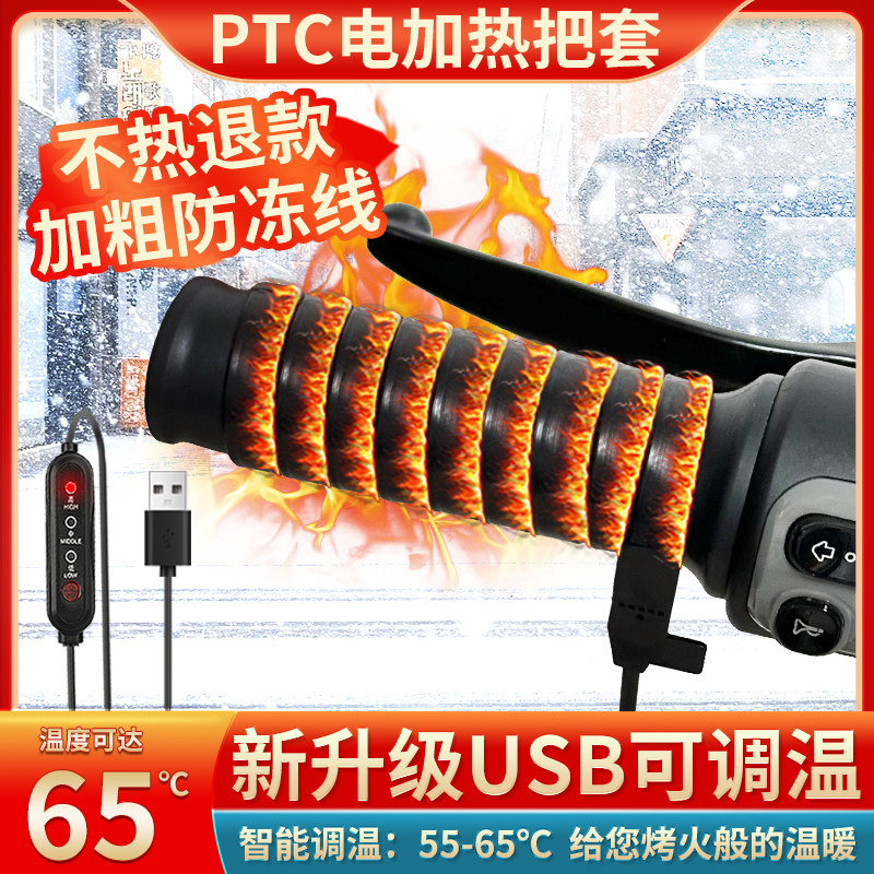 USB充电加热手把电动车加热把套PTC冬季保暖电瓶摩托车发热把手套