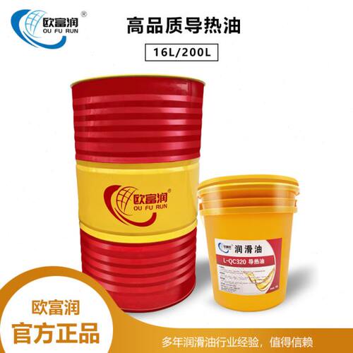 导热油L-QB300#QC320#QD350号导热炉反应釜夹层锅传热油16L 200升